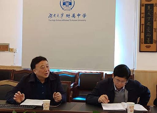 【两会-教育】湖大附中中层干部会议组织学习两会精神